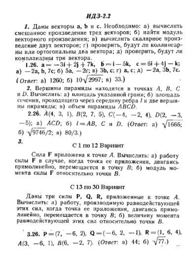 ИДЗ Рябушко 2.2 Вариант 26