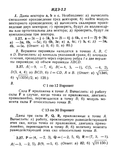 ИДЗ Рябушко 2.2 Вариант 27