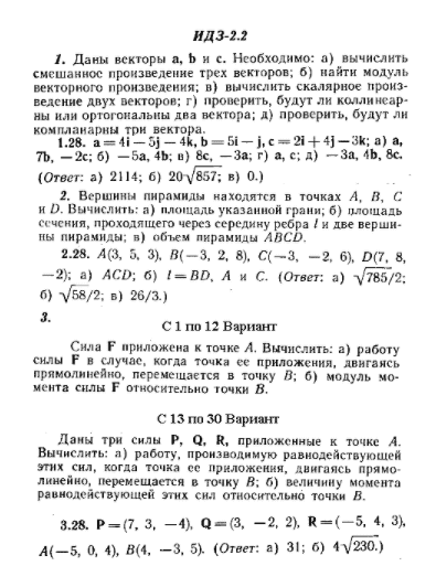 ИДЗ Рябушко 2.2 Вариант 28