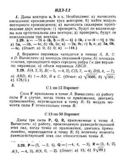 ИДЗ Рябушко 2.2 Вариант 29