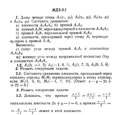 ИДЗ Рябушко 3.1 Вариант 2