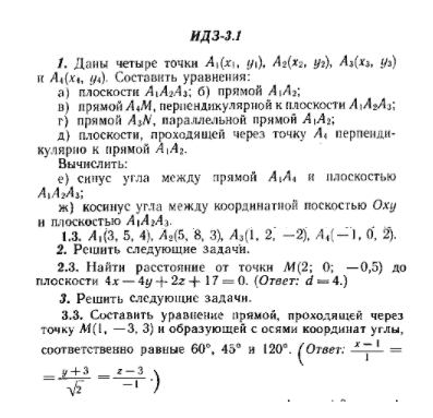 ИДЗ Рябушко 3.1 Вариант 3