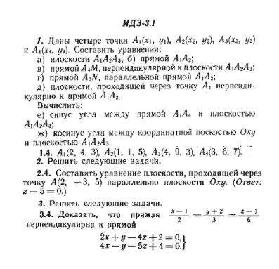 ИДЗ Рябушко 3.1 Вариант 4