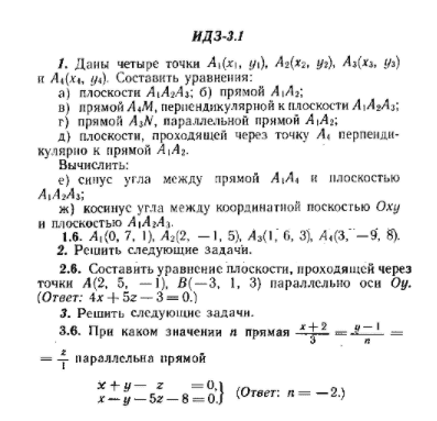 ИДЗ Рябушко 3.1 Вариант 6