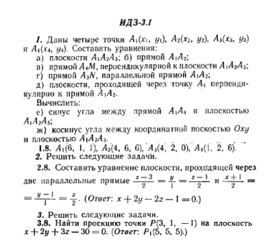 ИДЗ Рябушко 3.1 Вариант 8