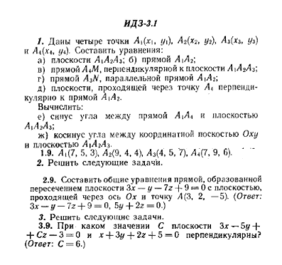 ИДЗ Рябушко 3.1 Вариант 9