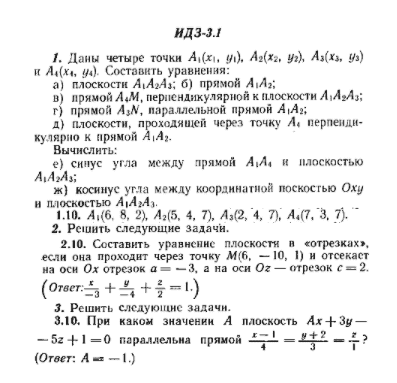 ИДЗ Рябушко 3.1 Вариант 10