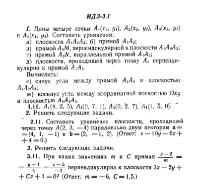 ИДЗ Рябушко 3.1 Вариант 11