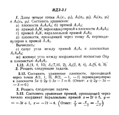 ИДЗ Рябушко 3.1 Вариант 12