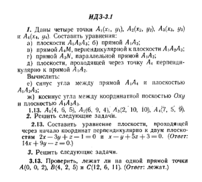 ИДЗ Рябушко 3.1 Вариант 13