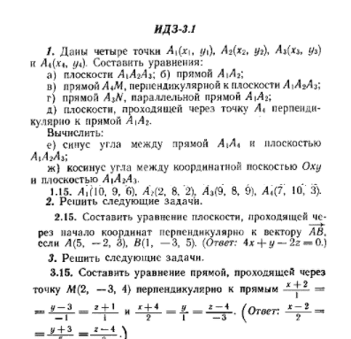 ИДЗ Рябушко 3.1 Вариант 15