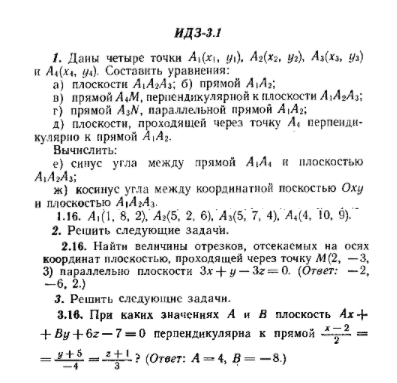 ИДЗ Рябушко 3.1 Вариант 16