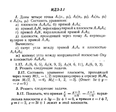 ИДЗ Рябушко 3.1 Вариант 17