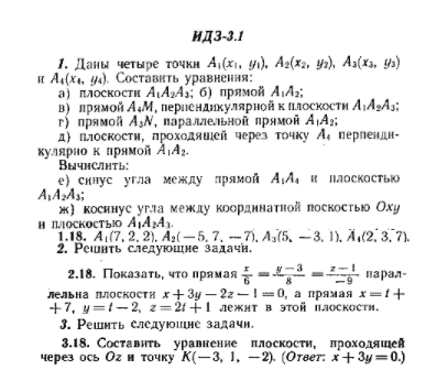 ИДЗ Рябушко 3.1 Вариант 18