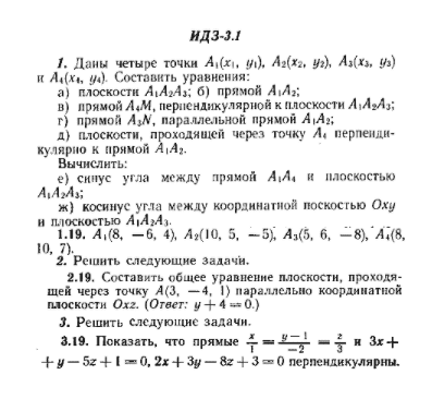 ИДЗ Рябушко 3.1 Вариант 19