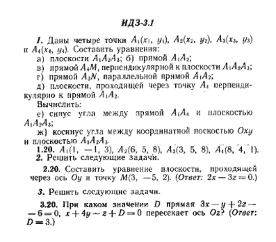 ИДЗ Рябушко 3.1 Вариант 20