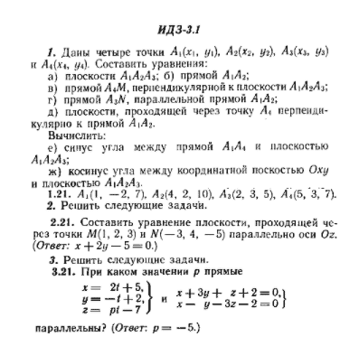 ИДЗ Рябушко 3.1 Вариант 21