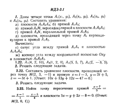 ИДЗ Рябушко 3.1 Вариант 22