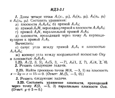 ИДЗ Рябушко 3.1 Вариант 23