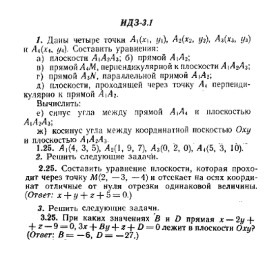 ИДЗ Рябушко 3.1 Вариант 25