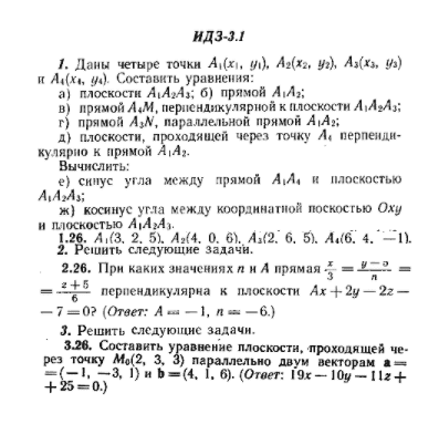 ИДЗ Рябушко 3.1 Вариант 26