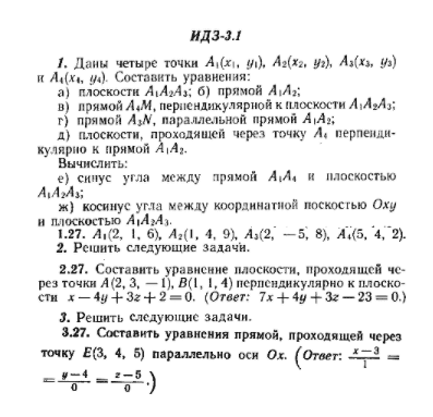 ИДЗ Рябушко 3.1 Вариант 27