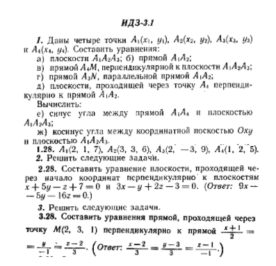 ИДЗ Рябушко 3.1 Вариант 28