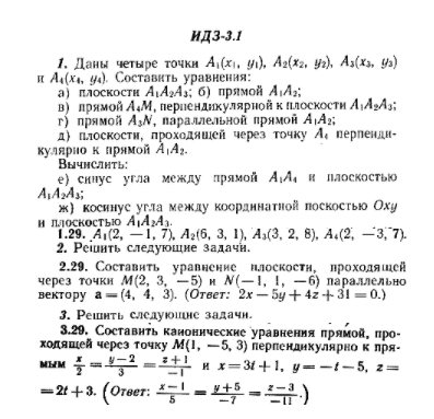 ИДЗ Рябушко 3.1 Вариант 29