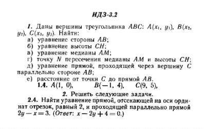 ИДЗ Рябушко 3.2 Вариант 4