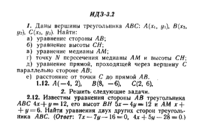 ИДЗ Рябушко 3.2 Вариант 12