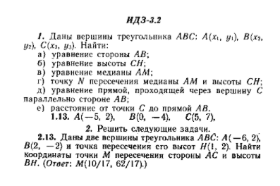 ИДЗ Рябушко 3.2 Вариант 13