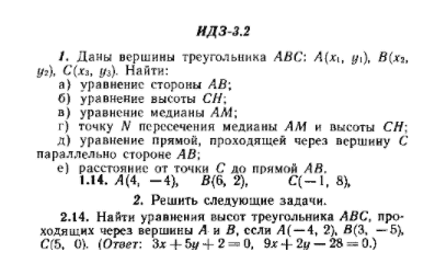 ИДЗ Рябушко 3.2 Вариант 14