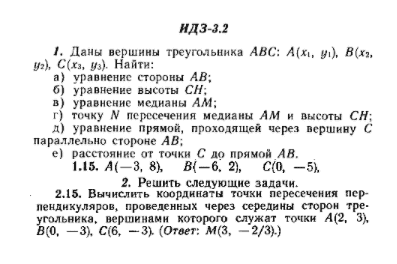 ИДЗ Рябушко 3.2 Вариант 15