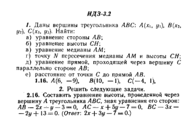 ИДЗ Рябушко 3.2 Вариант 16