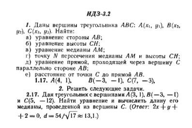 ИДЗ Рябушко 3.2 Вариант 17