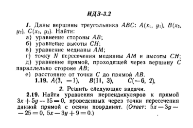 ИДЗ Рябушко 3.2 Вариант 19