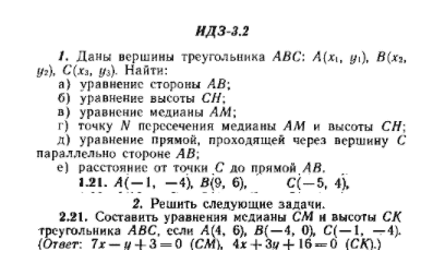 ИДЗ Рябушко 3.2 Вариант 21