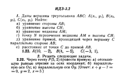 ИДЗ Рябушко 3.2 Вариант 22