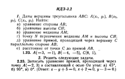 ИДЗ Рябушко 3.2 Вариант 23