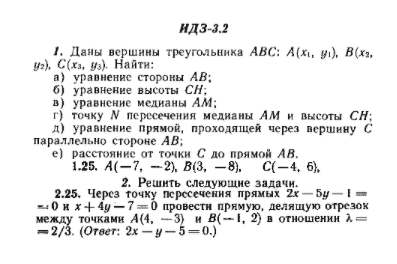 ИДЗ Рябушко 3.2 Вариант 25