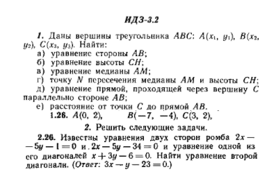 ИДЗ Рябушко 3.2 Вариант 26