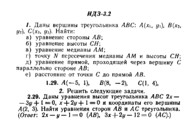 ИДЗ Рябушко 3.2 Вариант 29