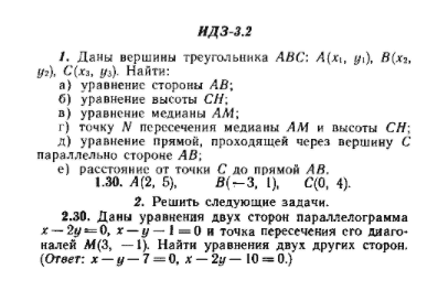 ИДЗ Рябушко 3.2 Вариант 30