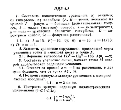 ИДЗ Рябушко 4.1 Вариант 1