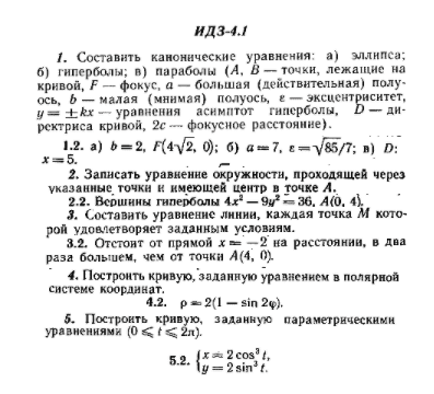 ИДЗ Рябушко 4.1 Вариант 2