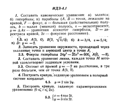 ИДЗ Рябушко 4.1 Вариант 3