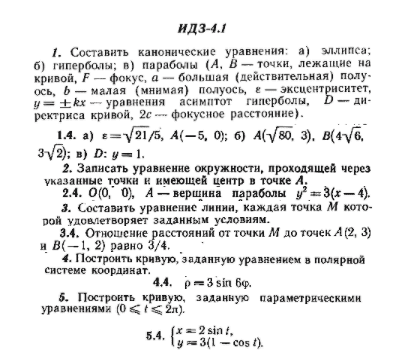 ИДЗ Рябушко 4.1 Вариант 4