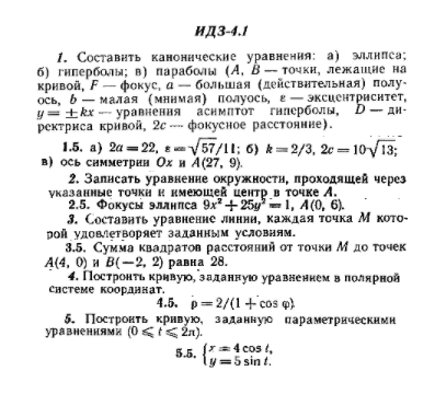 ИДЗ Рябушко 4.1 Вариант 5