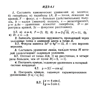 ИДЗ Рябушко 4.1 Вариант 7