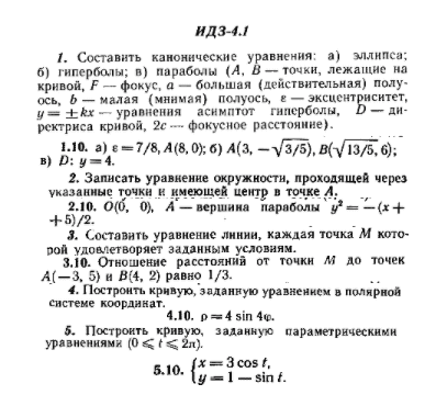 ИДЗ Рябушко 4.1 Вариант 10